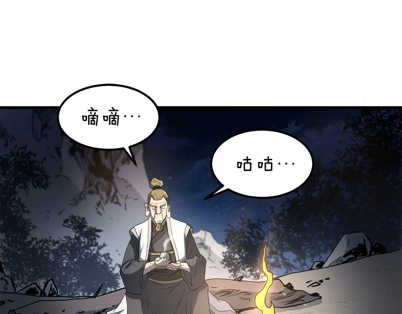 第93话 先手 第4页