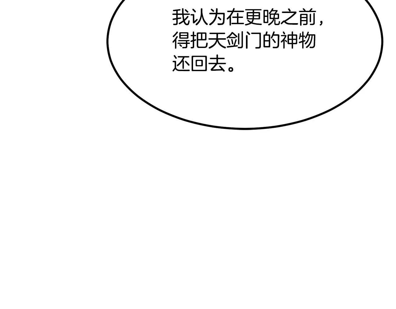 第95话 阵法 第46页