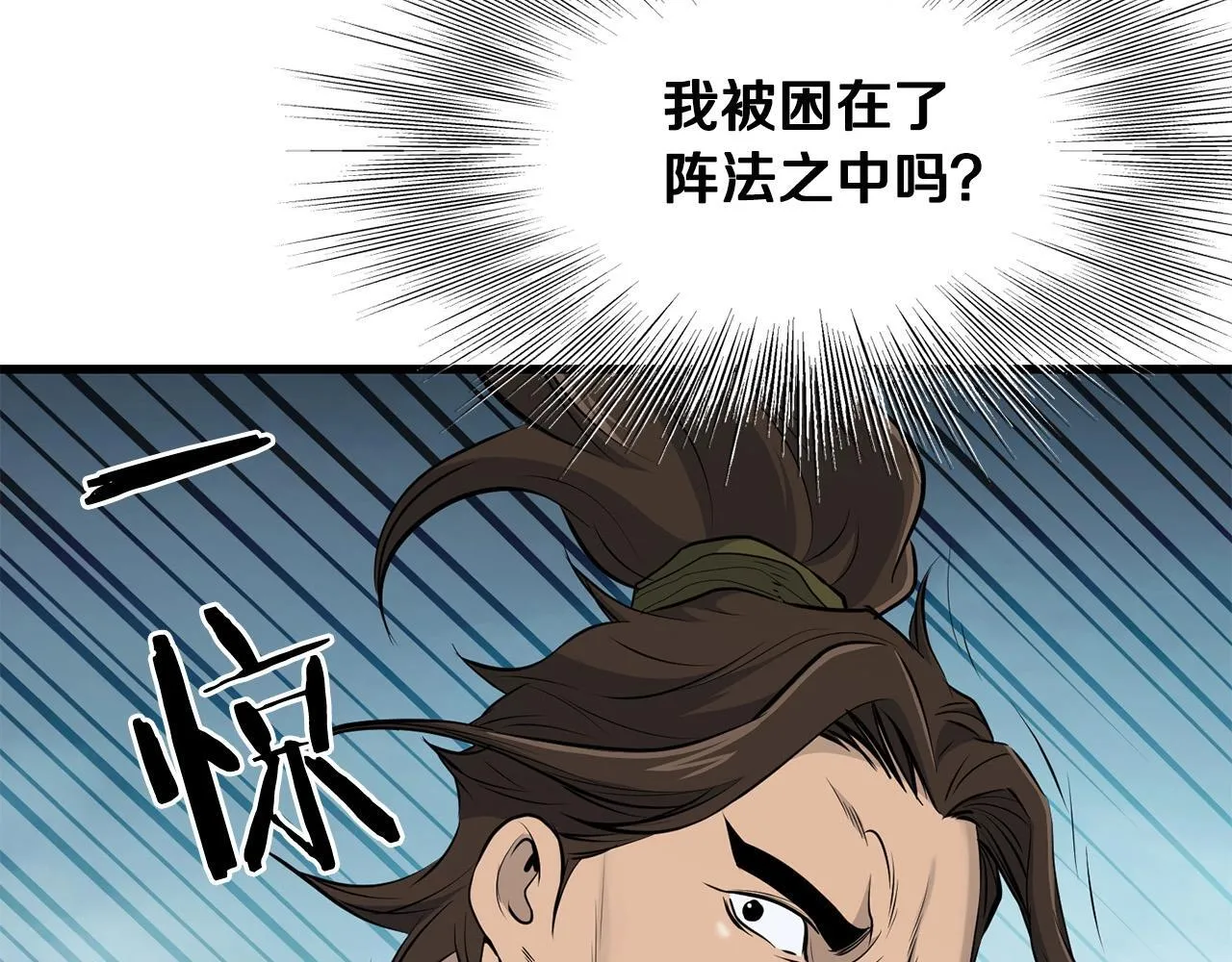 第95话 阵法 第94页
