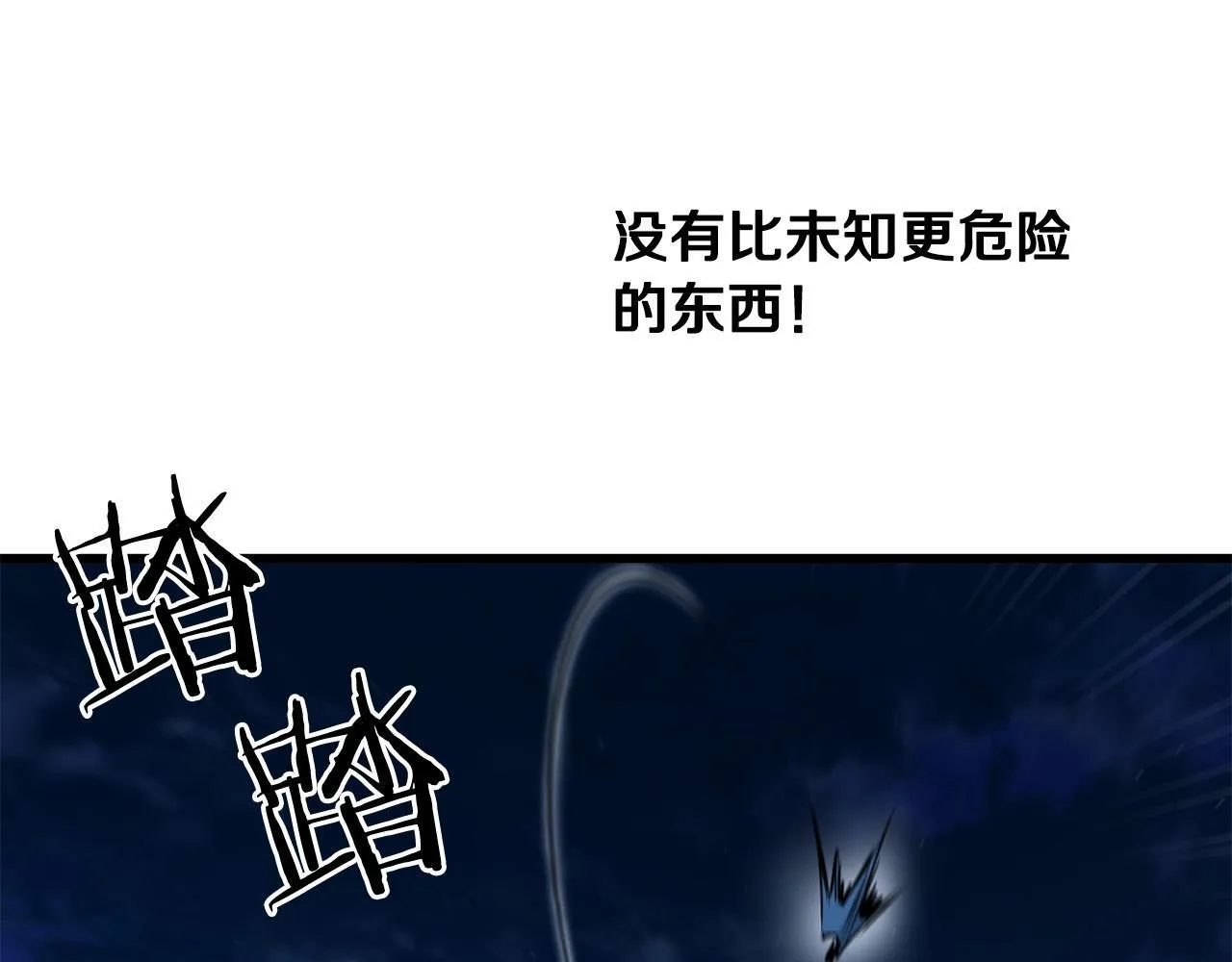 第95话 阵法 第99页