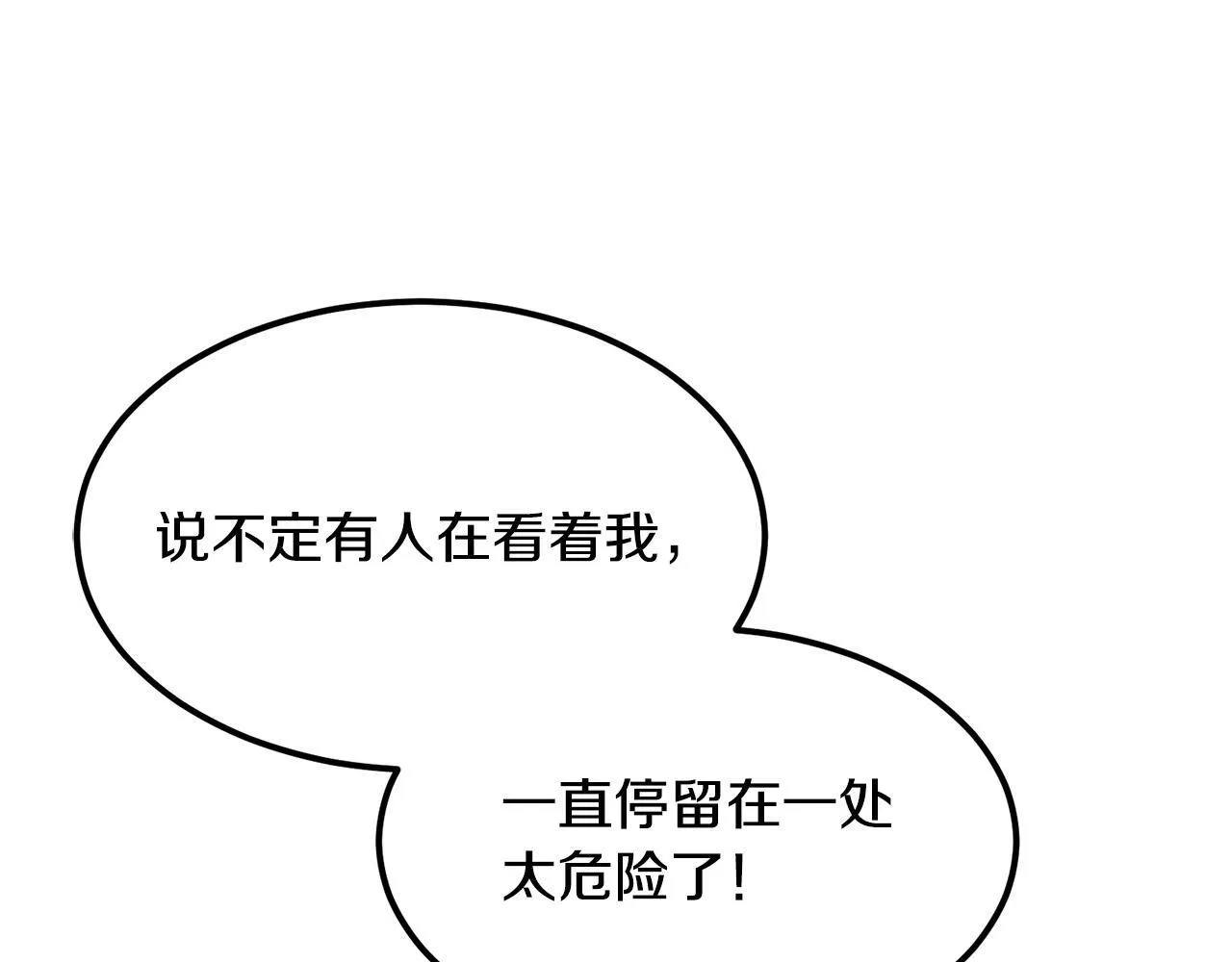 第95话 阵法 第101页
