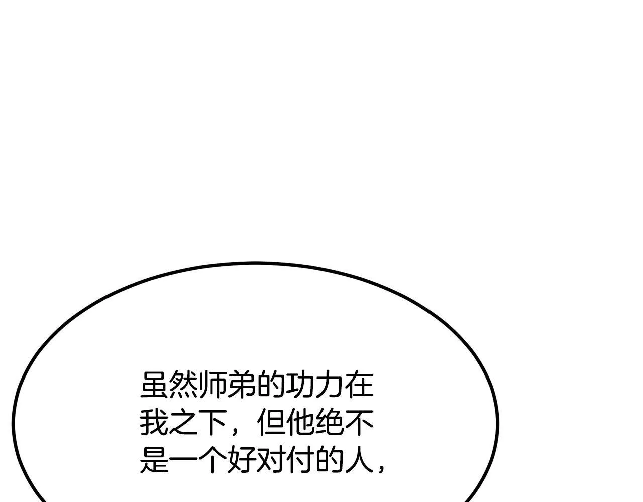 第95话 阵法 第111页