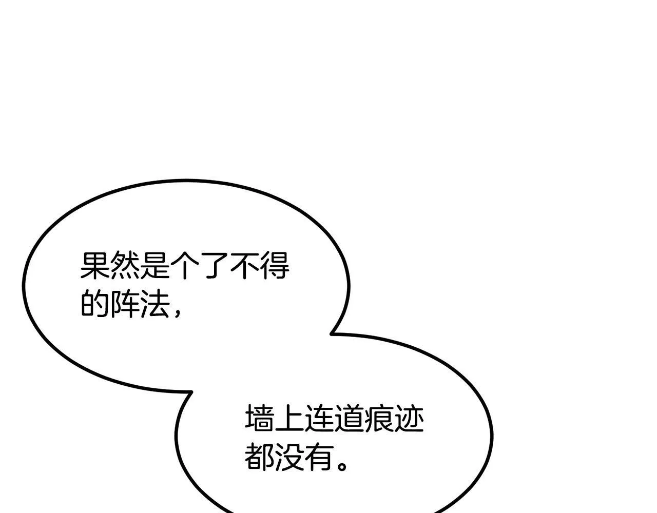 第95话 阵法 第174页
