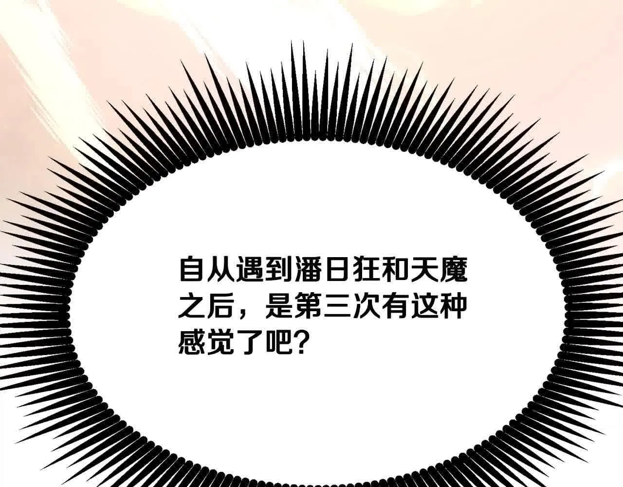 第97话 神奇的武功 第134页