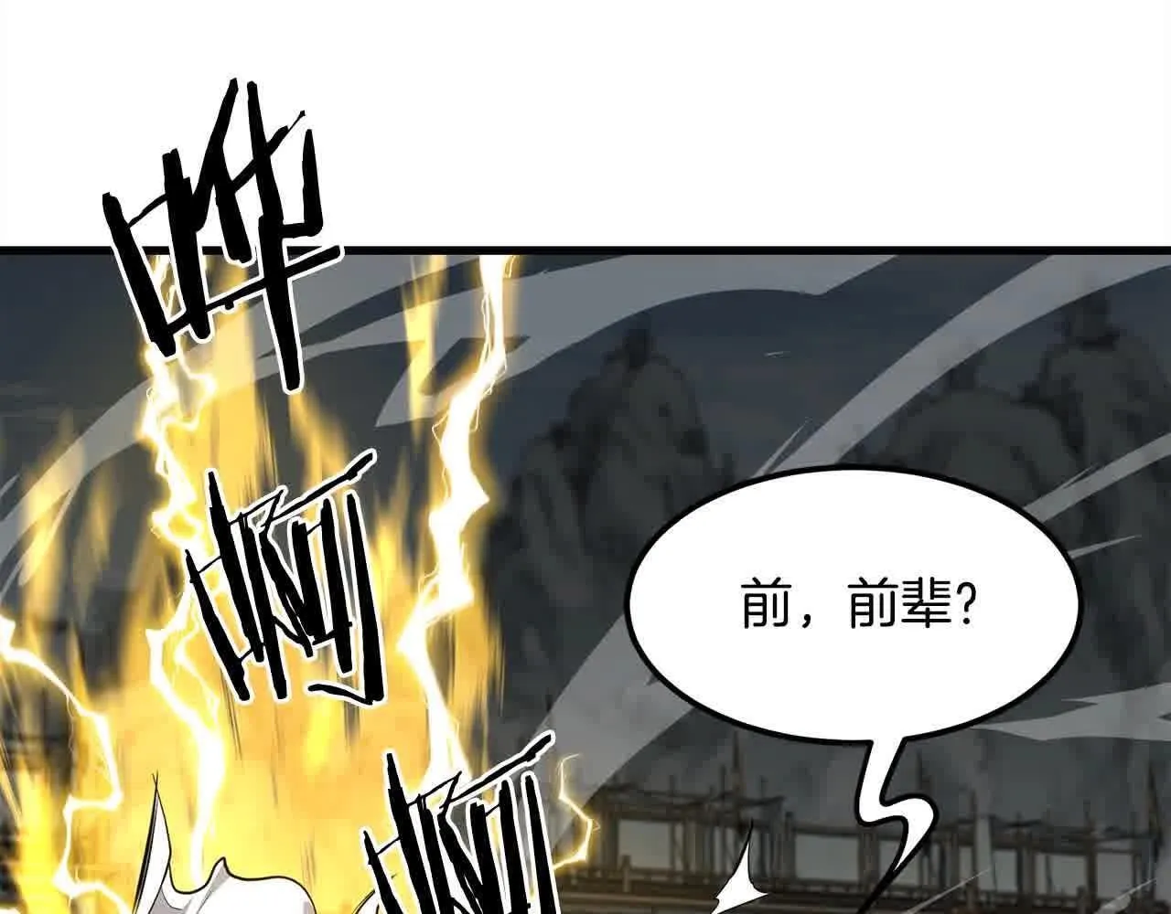 第97话 神奇的武功 第136页