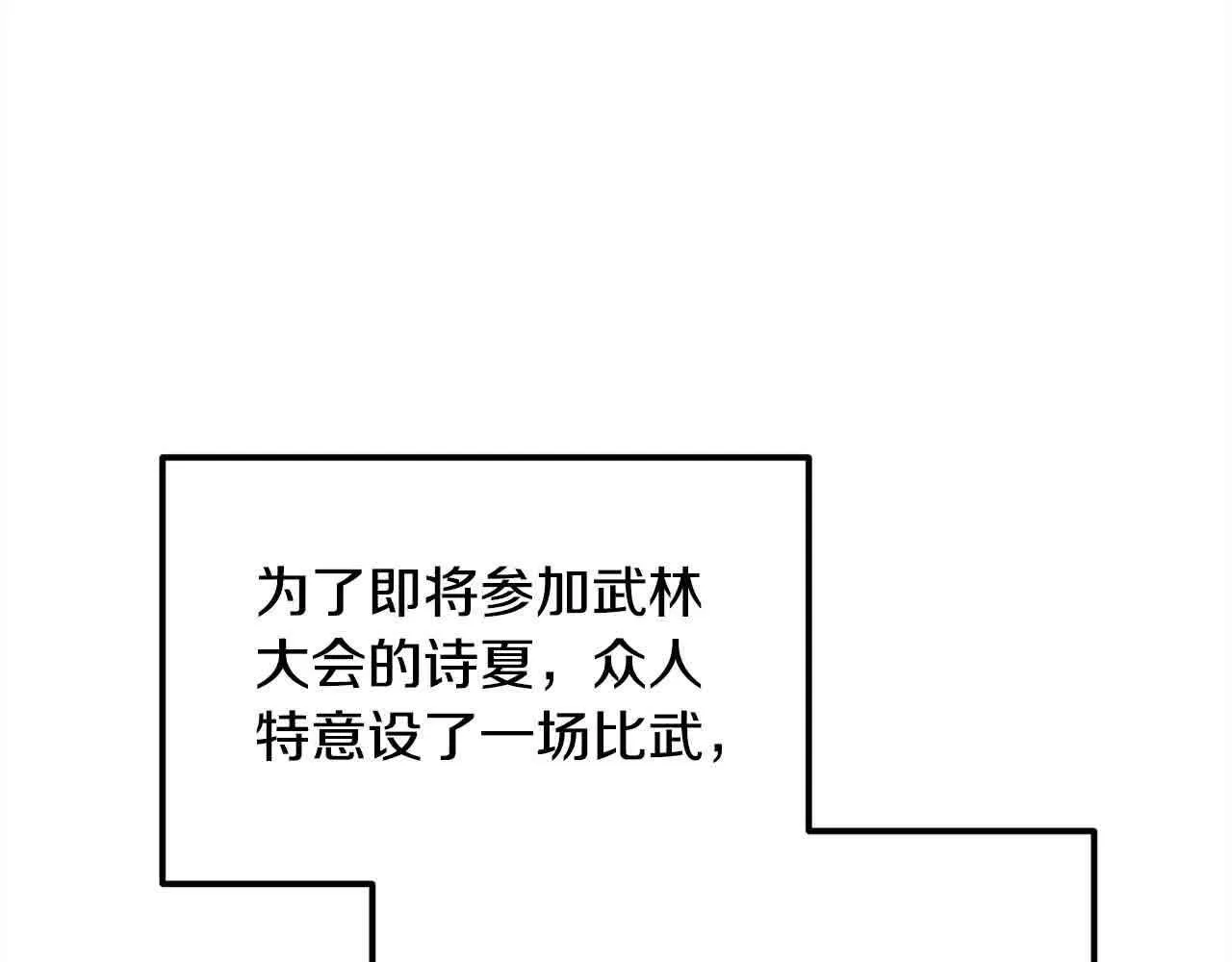 第101话 奸细 第8页
