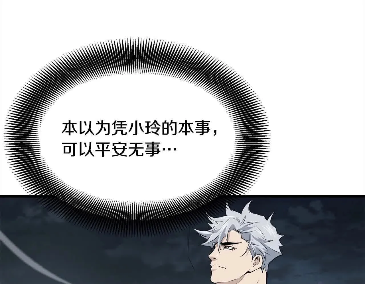 第101话 奸细 第100页