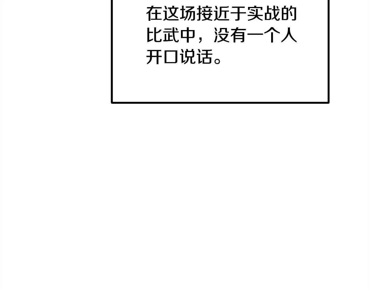 第102话 武林大会开始！ 第9页