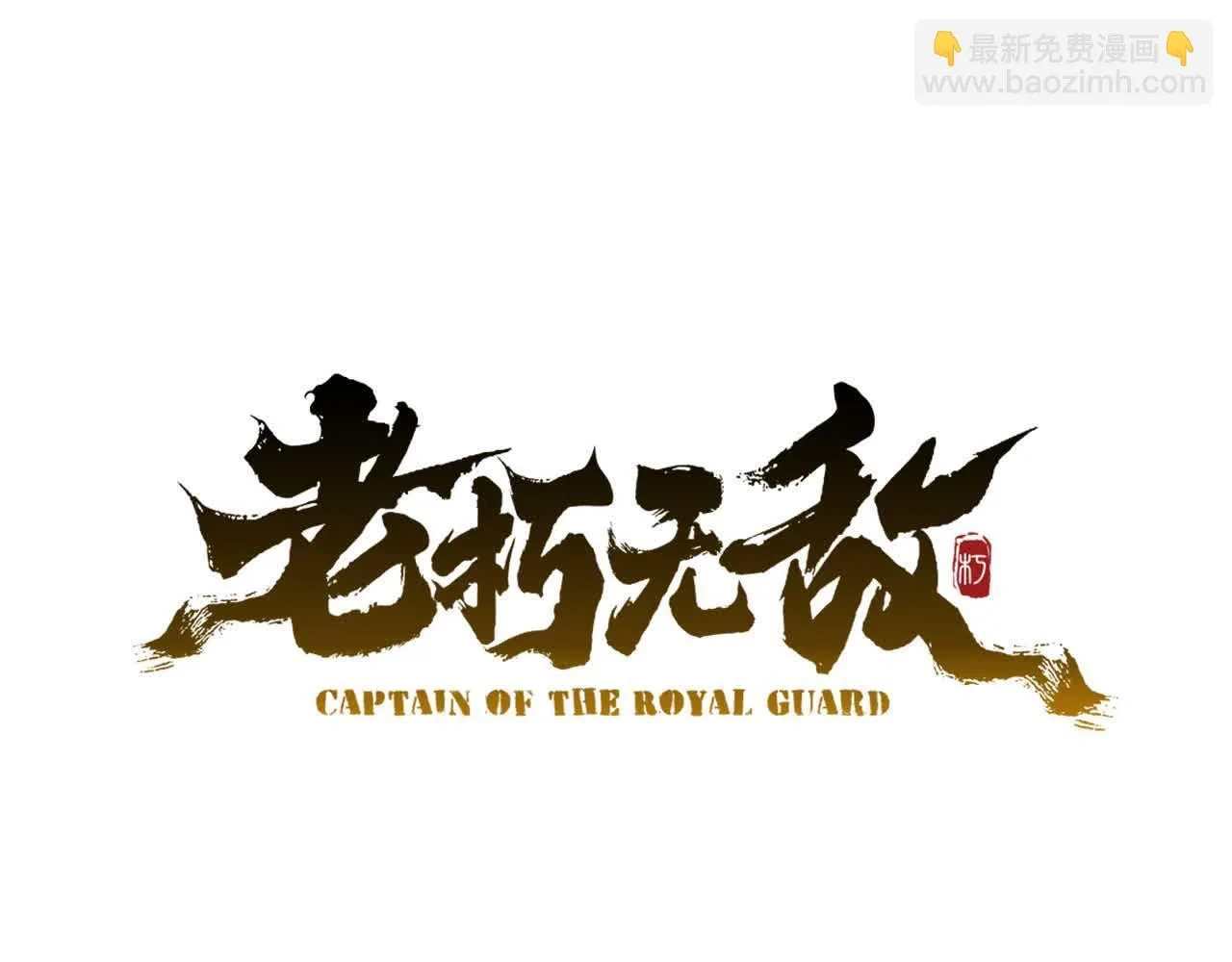 第102话 武林大会开始！ 第62页