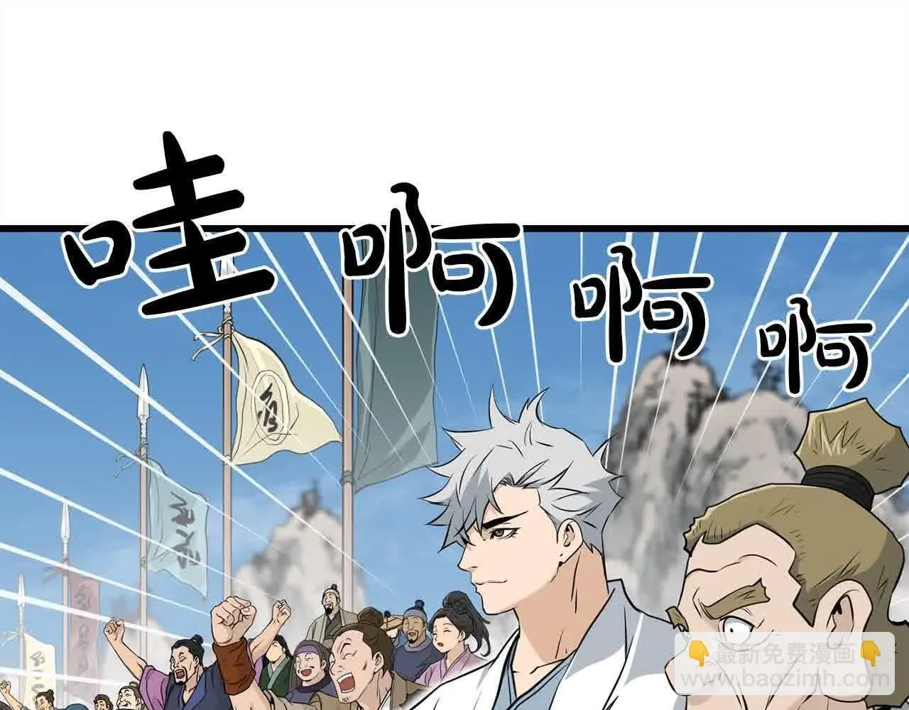 第102话 武林大会开始！ 第81页