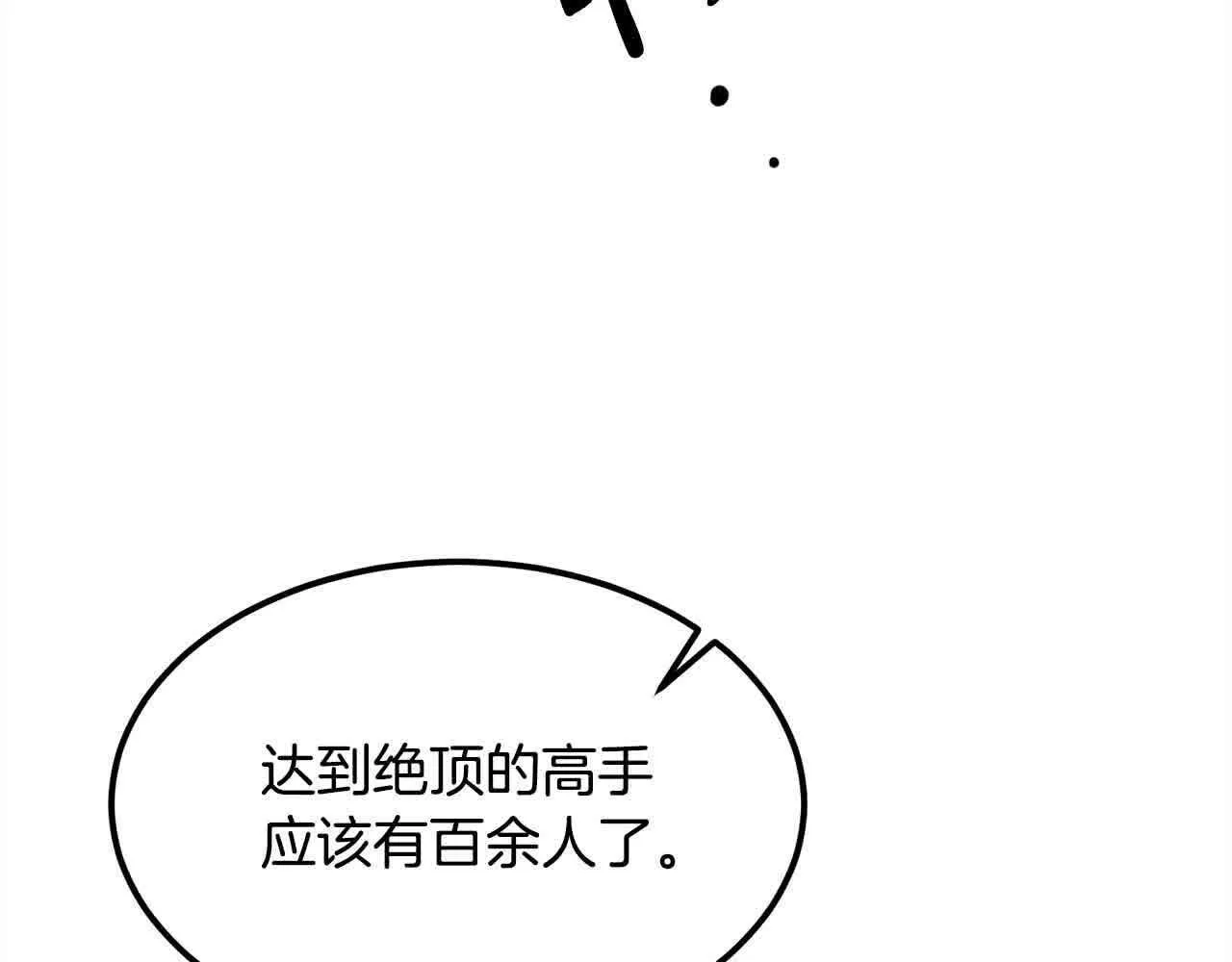 第102话 武林大会开始！ 第84页