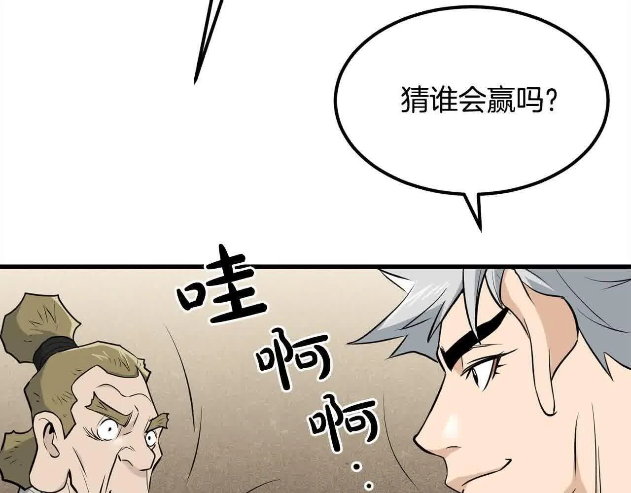 第102话 武林大会开始！ 第88页