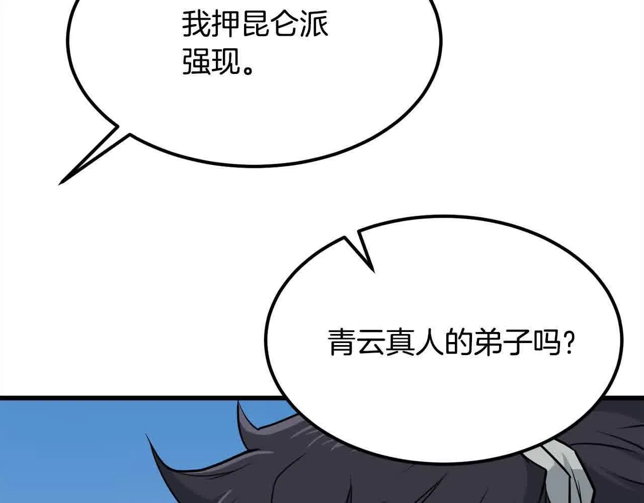 第102话 武林大会开始！ 第90页