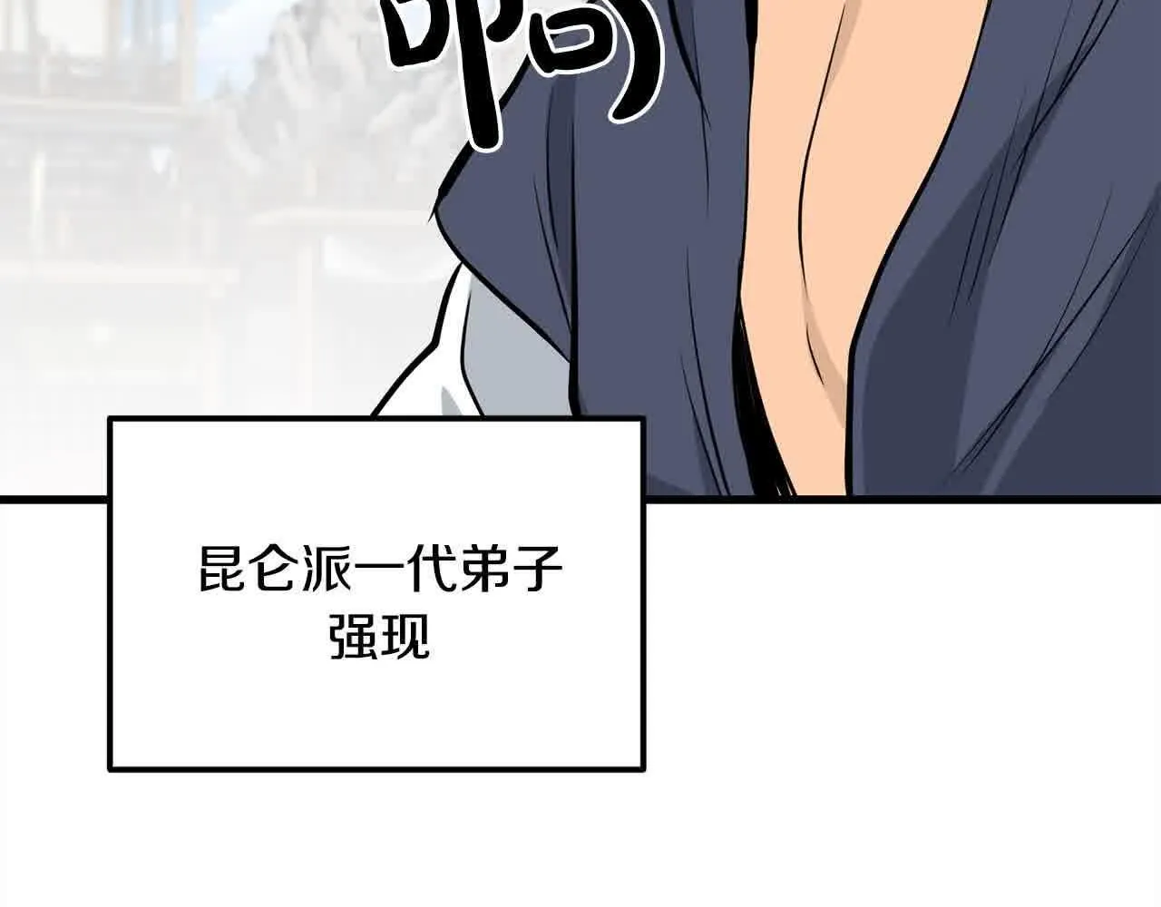 第102话 武林大会开始！ 第92页