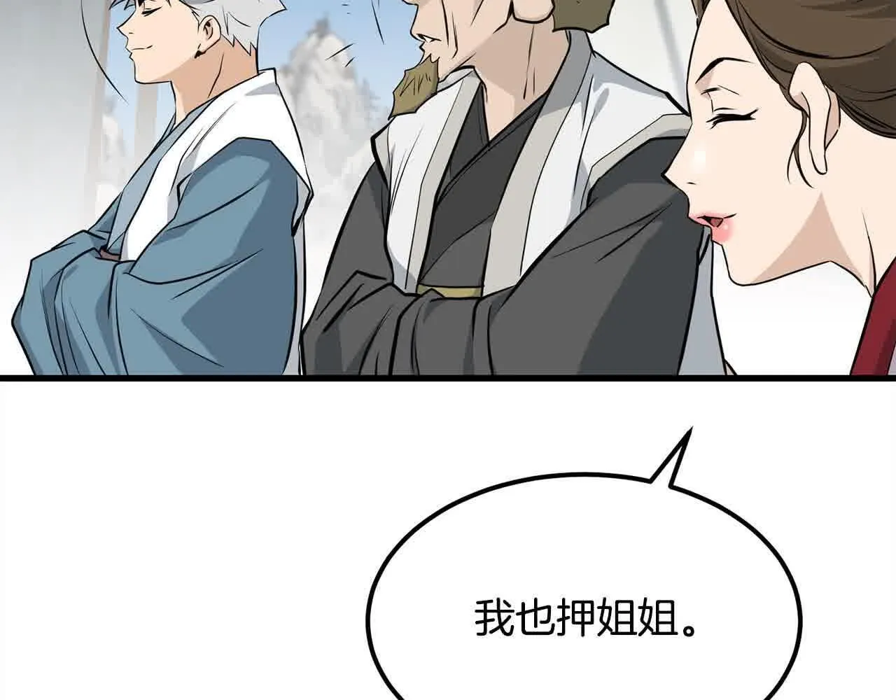 第102话 武林大会开始！ 第97页