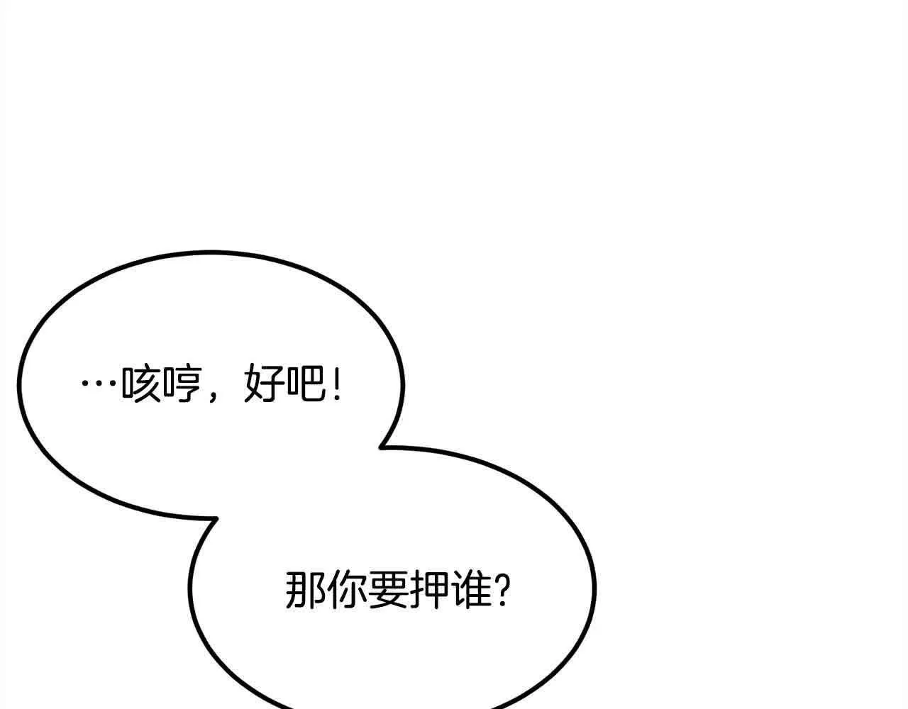 第102话 武林大会开始！ 第112页