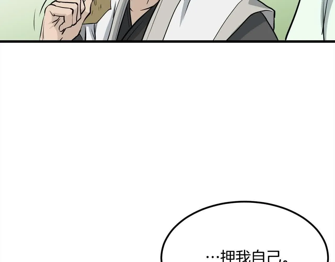 第102话 武林大会开始！ 第114页