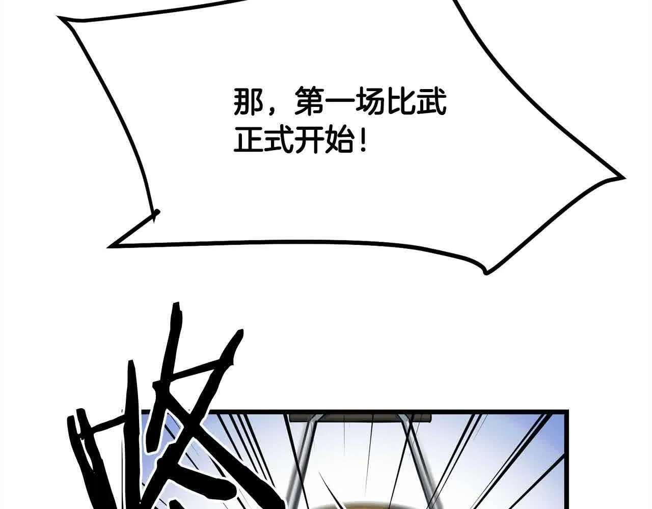 第102话 武林大会开始！ 第123页
