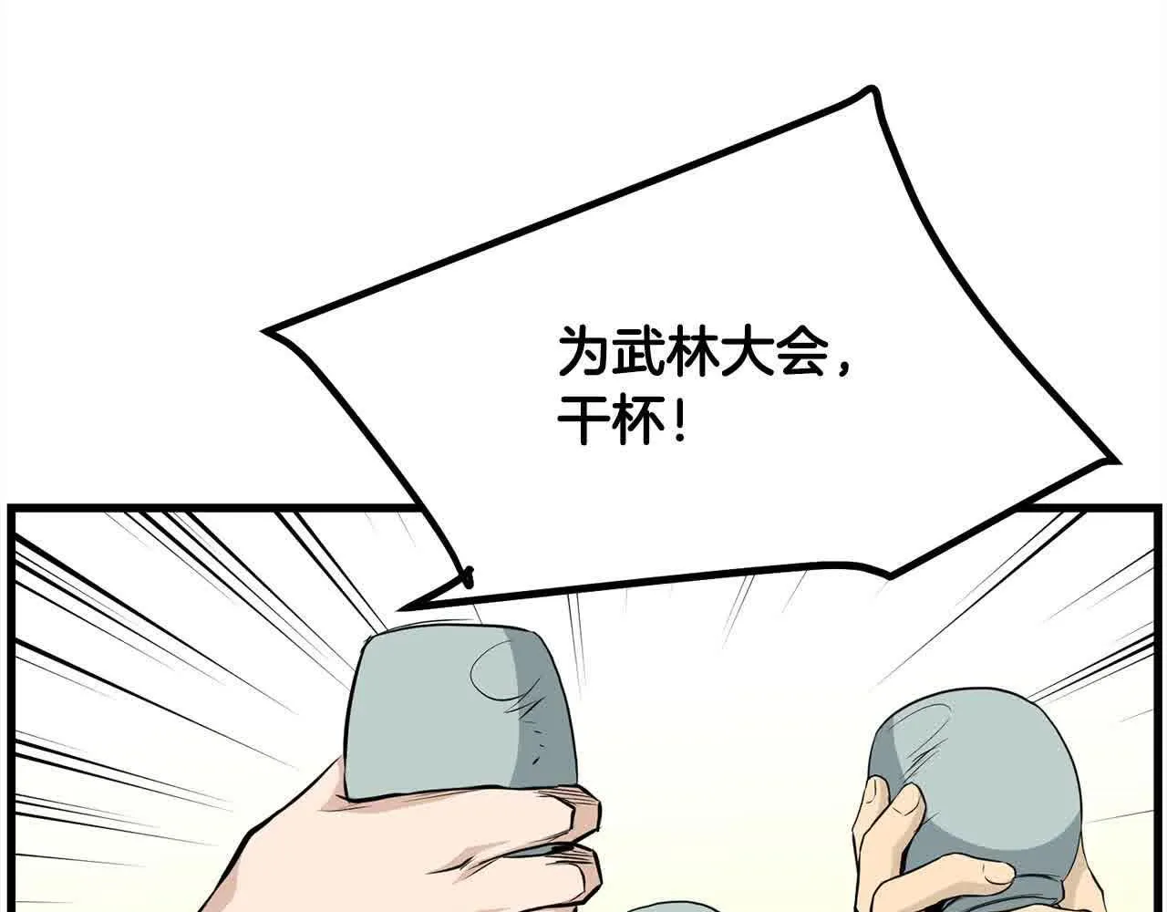 第102话 武林大会开始！ 第126页