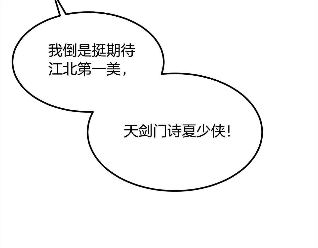 第102话 武林大会开始！ 第134页
