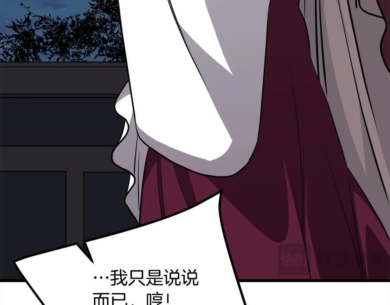 第102话 武林大会开始！ 第143页