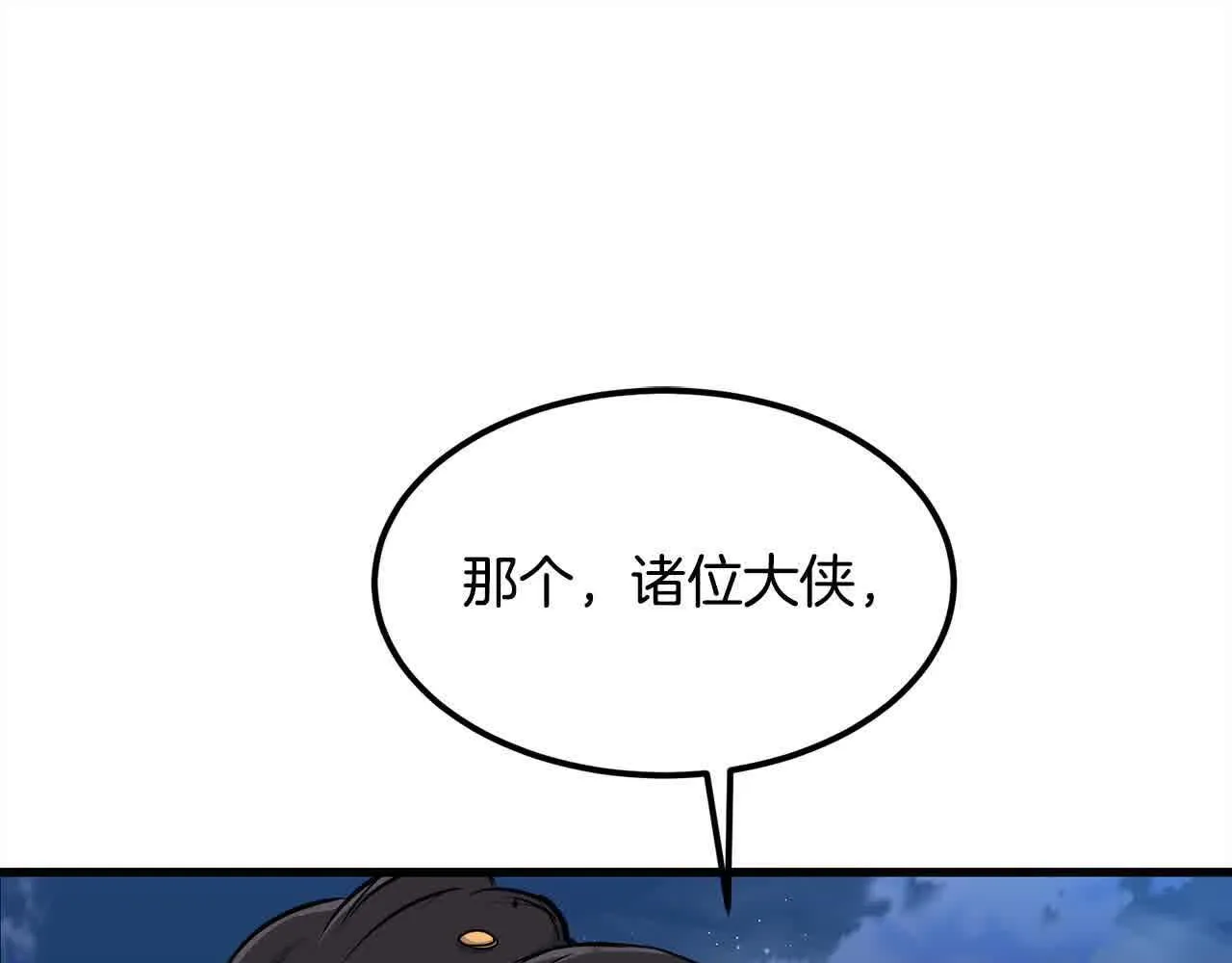 第102话 武林大会开始！ 第145页