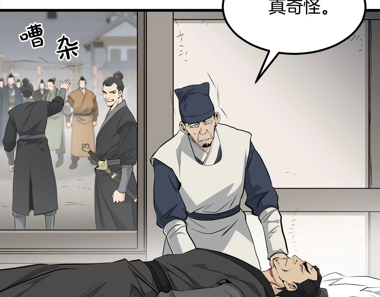 第104话 奸细横死 第4页