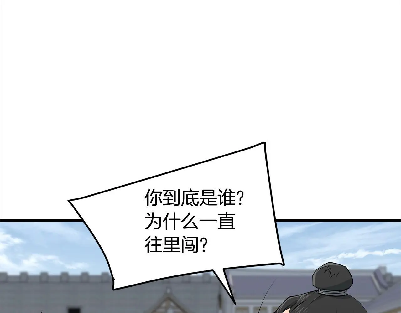 第104话 奸细横死 第9页