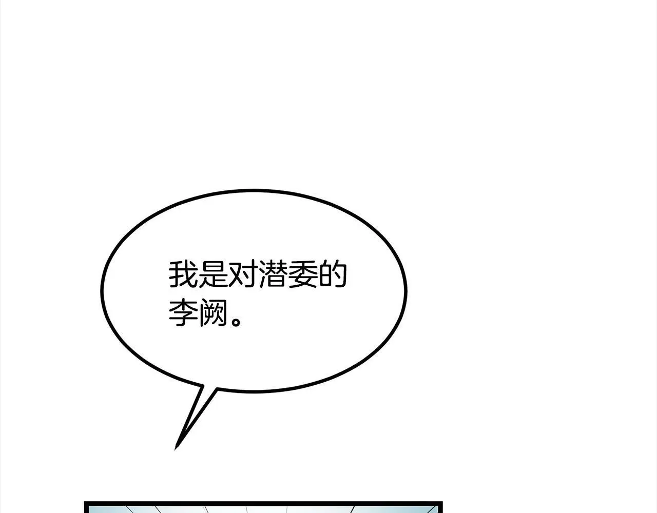 第104话 奸细横死 第11页