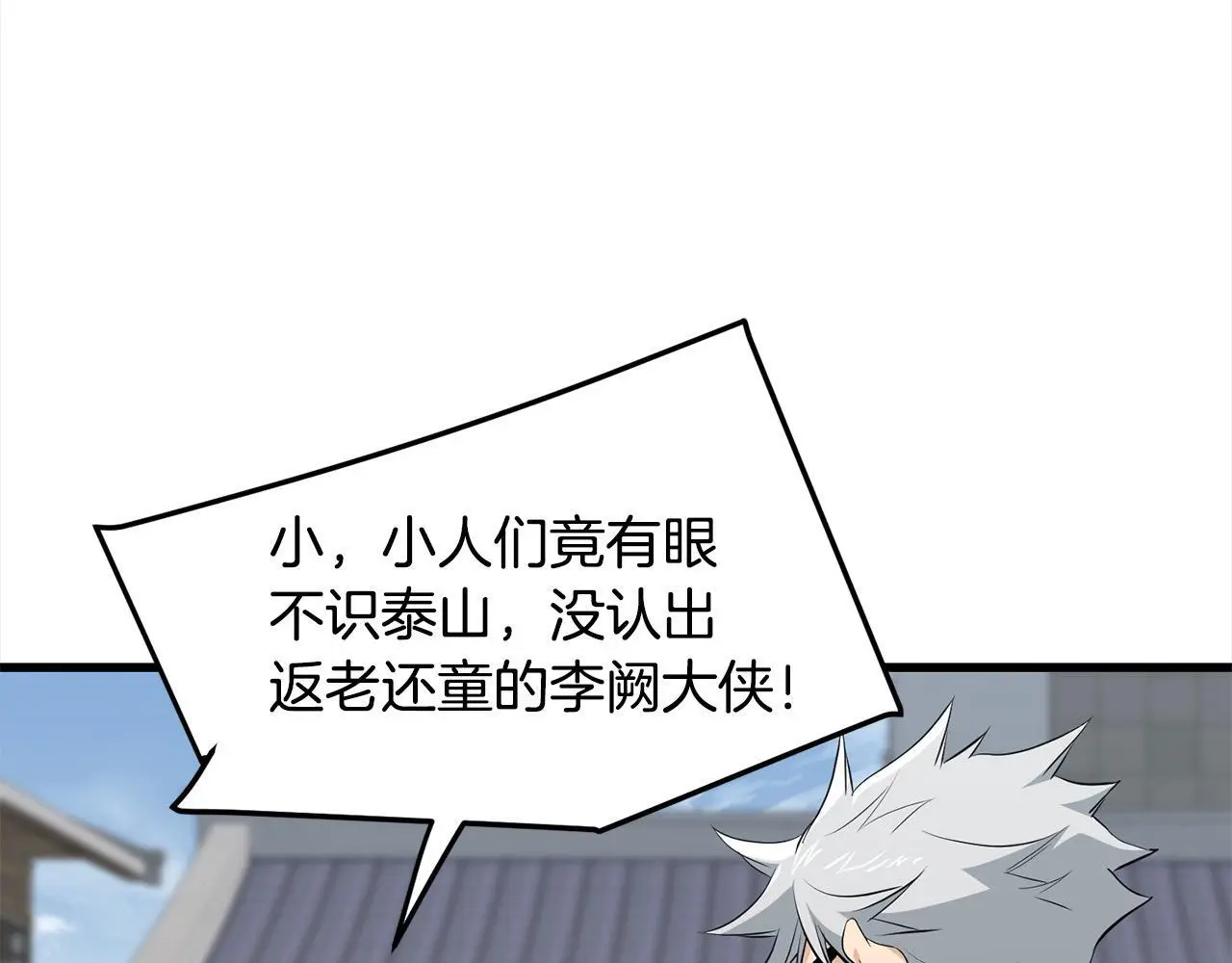 第104话 奸细横死 第14页