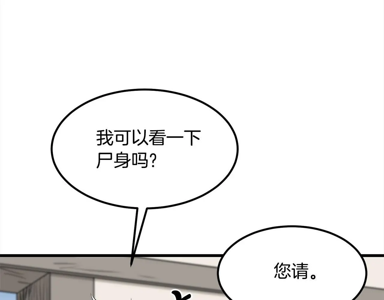 第104话 奸细横死 第16页