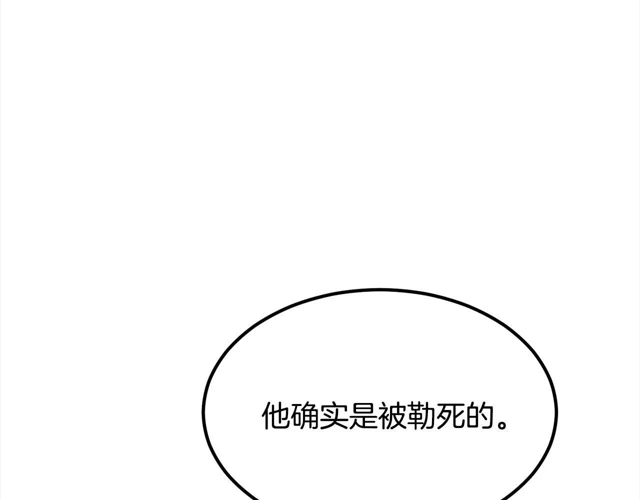 第104话 奸细横死 第18页