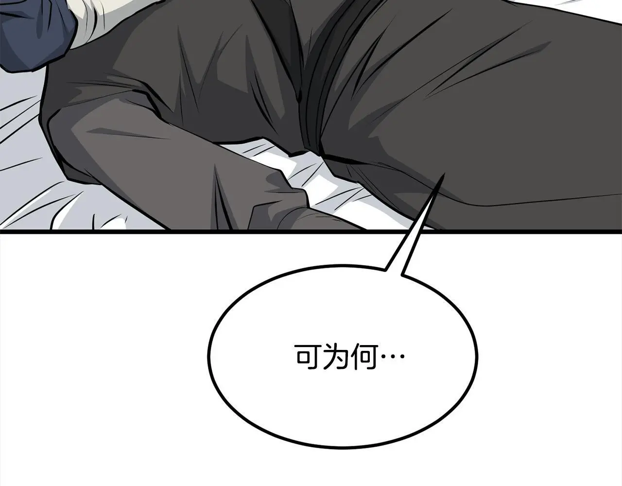 第104话 奸细横死 第20页
