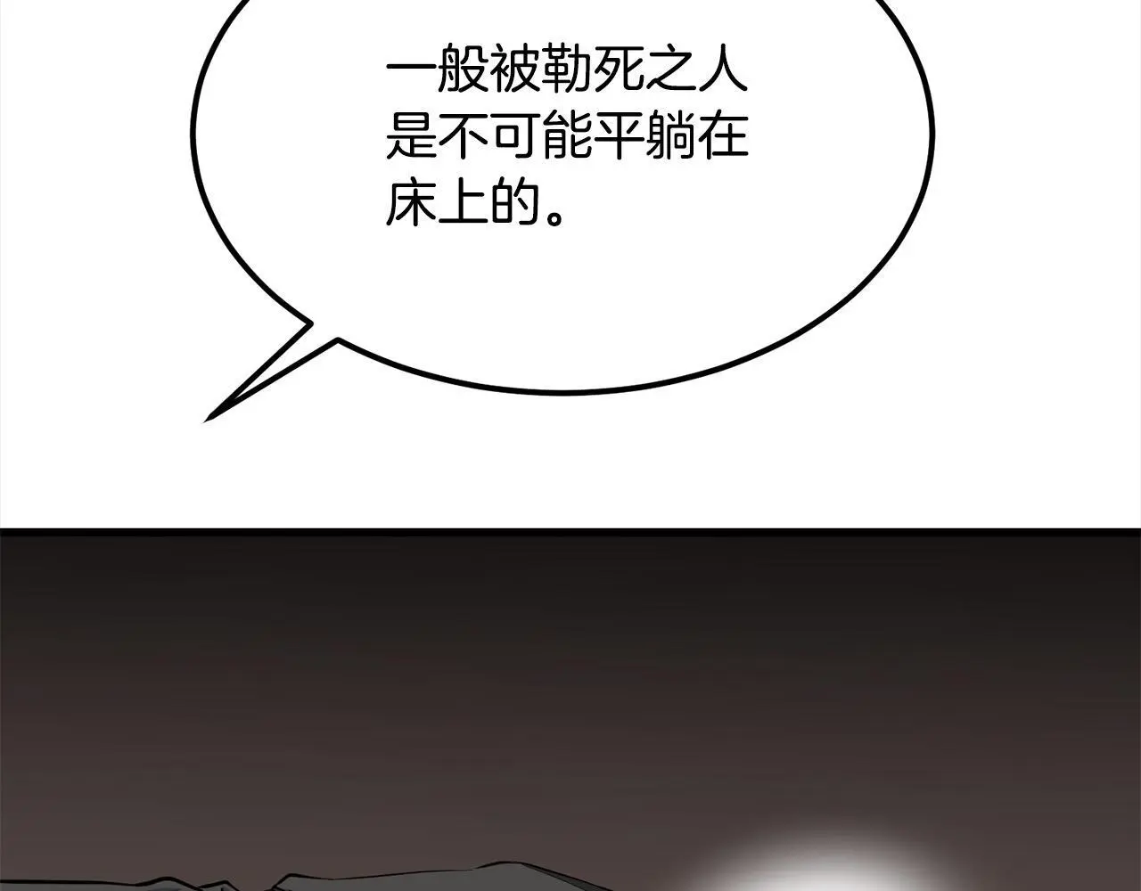 第104话 奸细横死 第22页