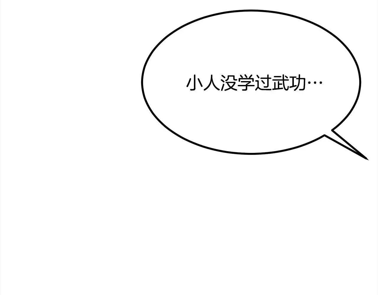 第104话 奸细横死 第26页