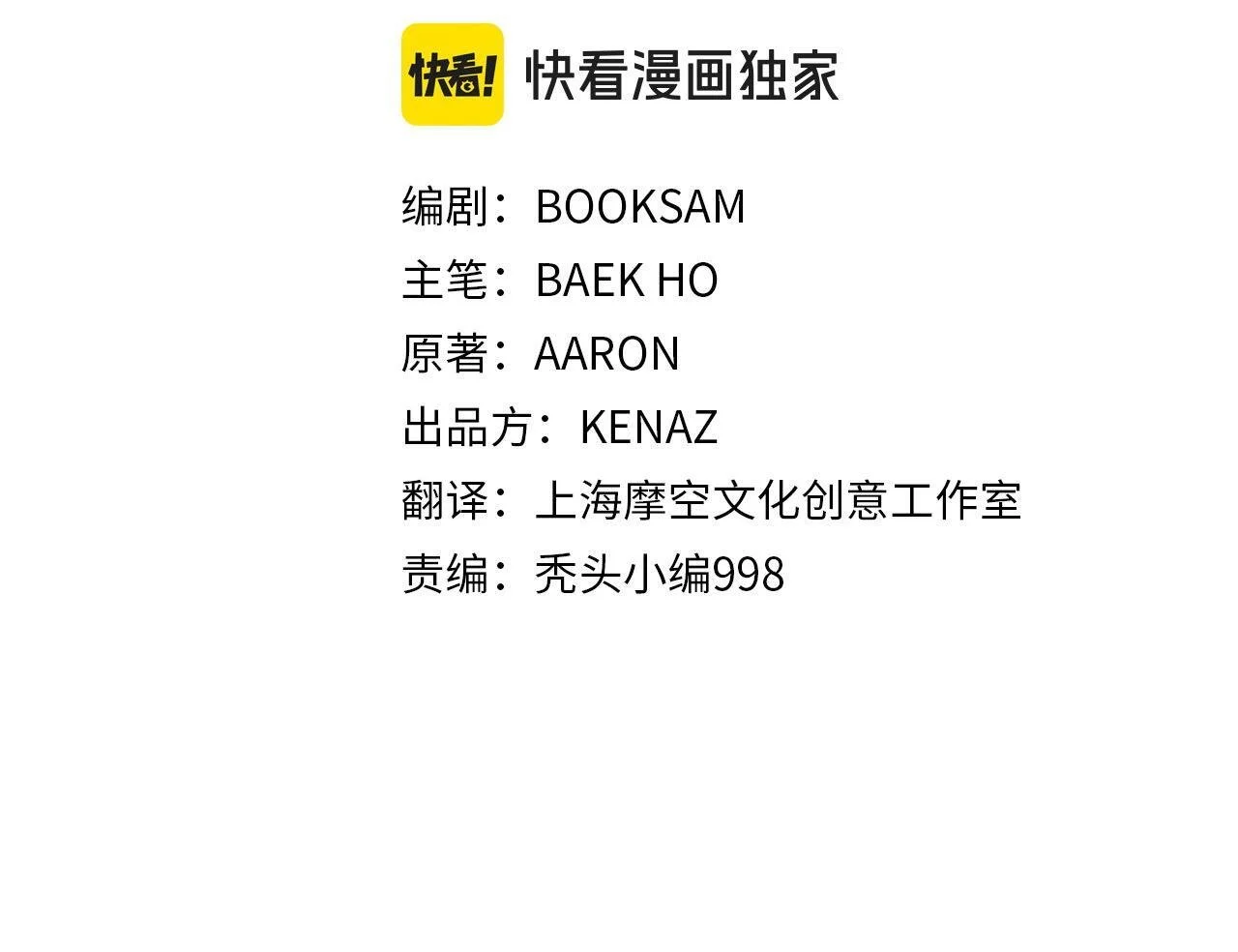 第104话 奸细横死 第36页