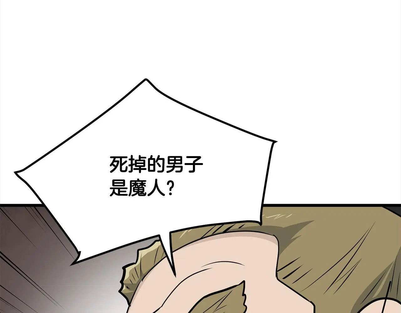 第104话 奸细横死 第40页