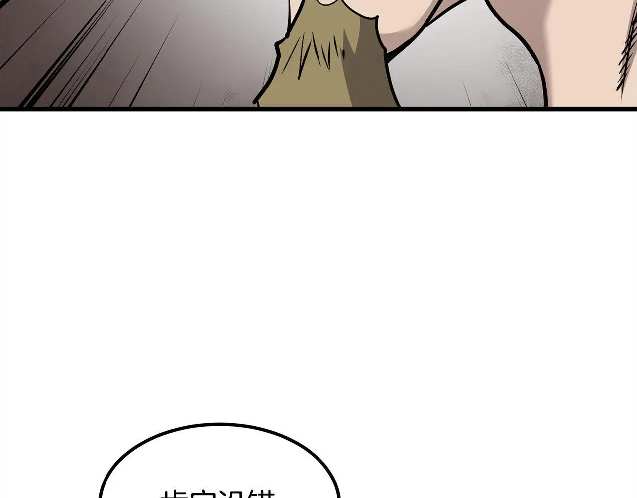 第104话 奸细横死 第42页