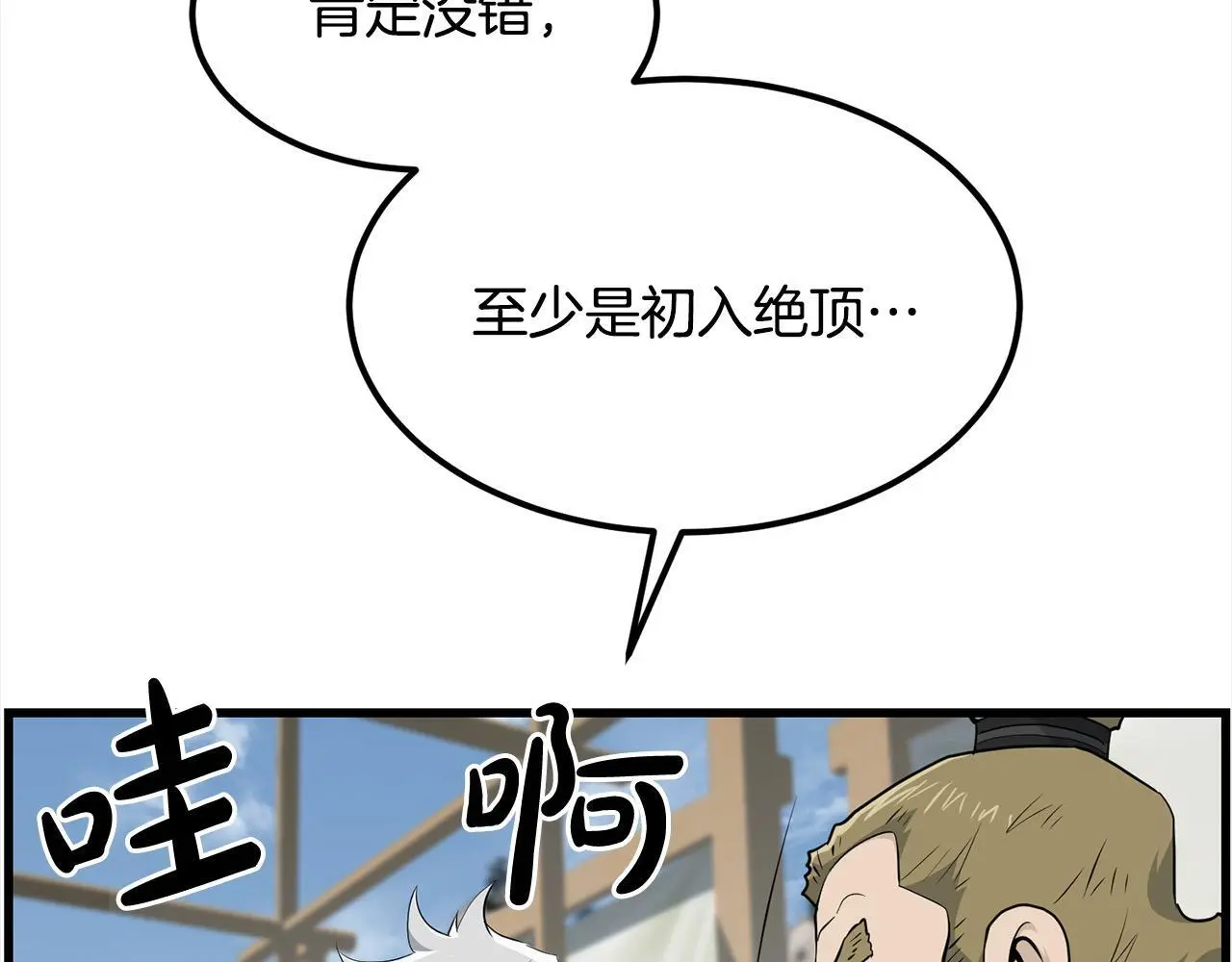 第104话 奸细横死 第43页