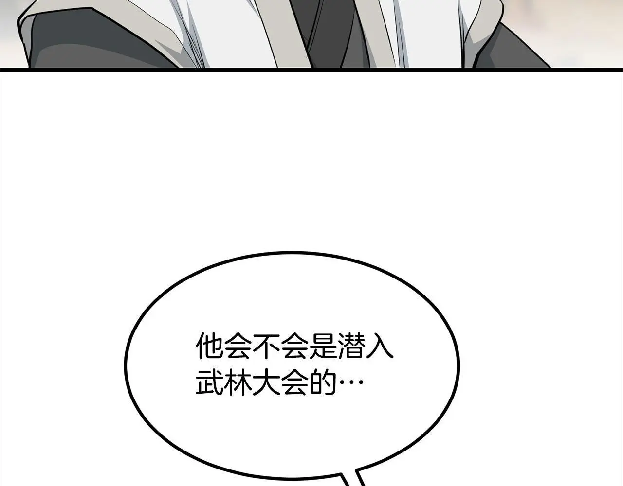 第104话 奸细横死 第47页