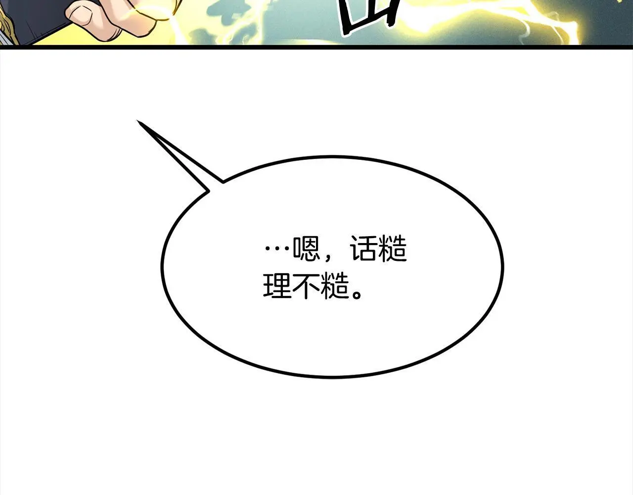 第107话 赤手空拳 第87页