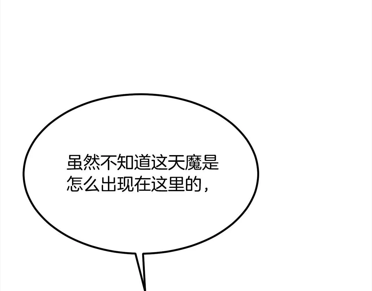 第109话 奸细现身 第9页