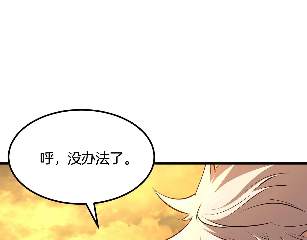 第112话 残魂夺魄矢 第109页