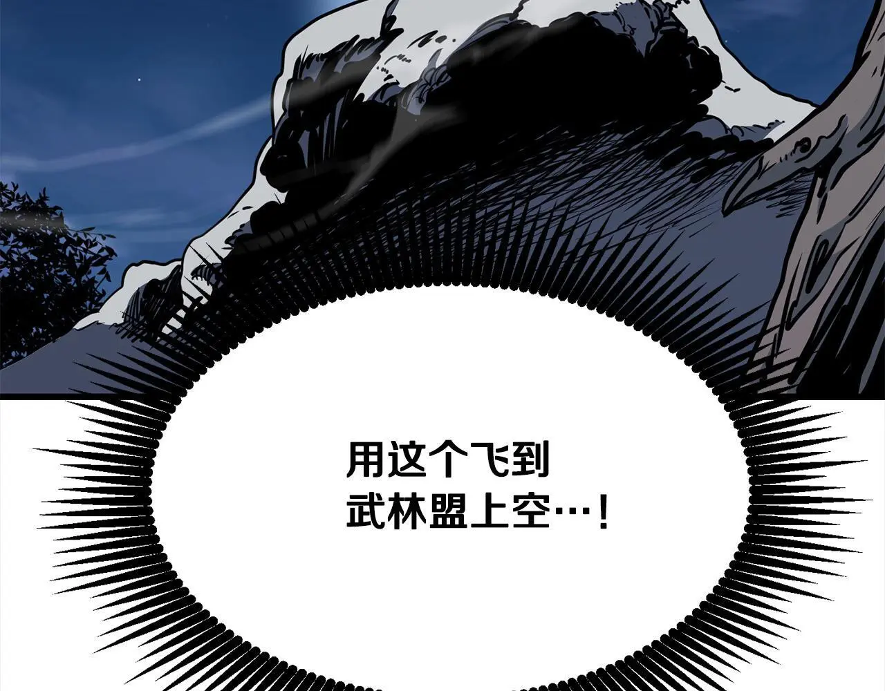 第113话 载人风筝 第20页