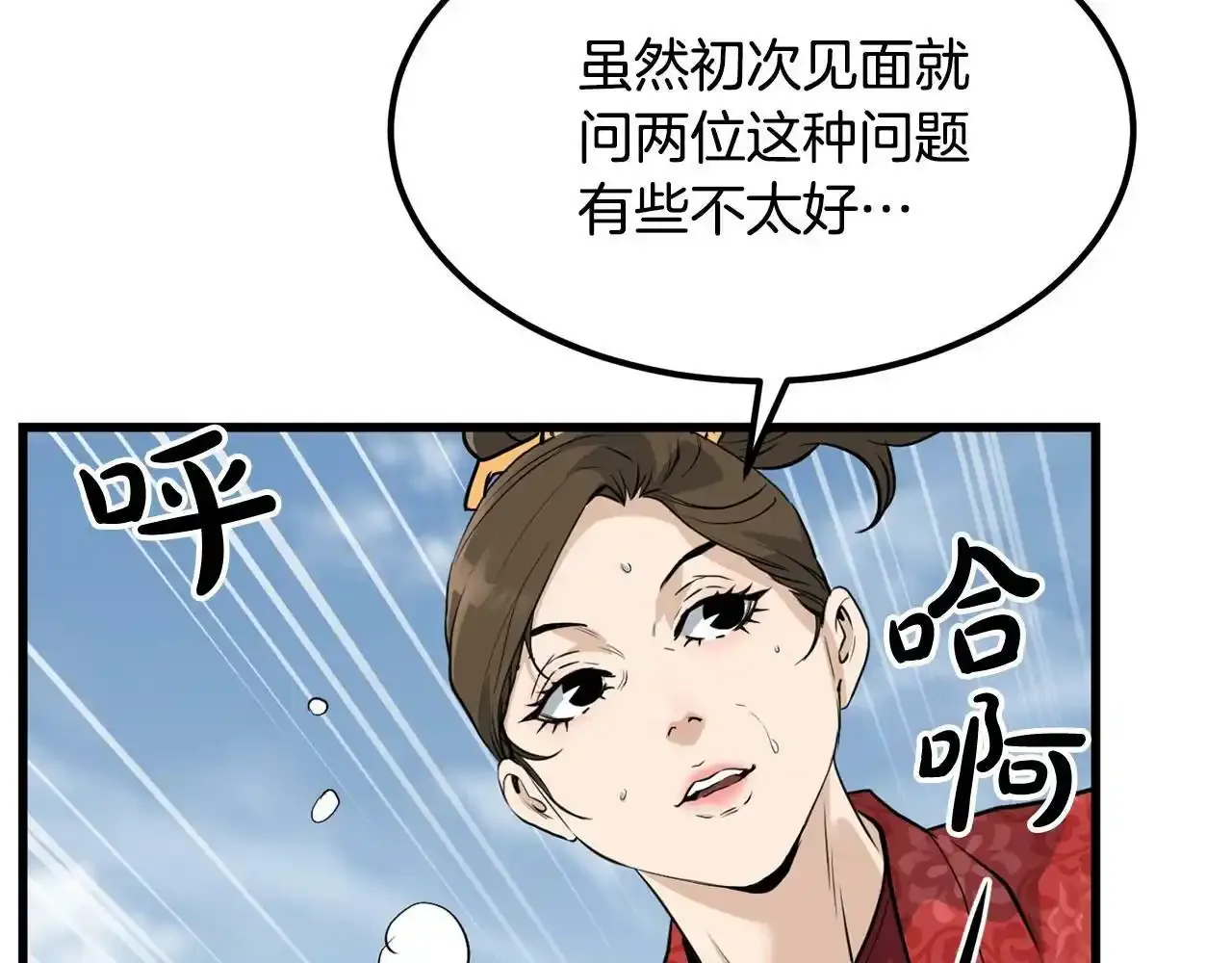 第80话 三女一出戏 第21页