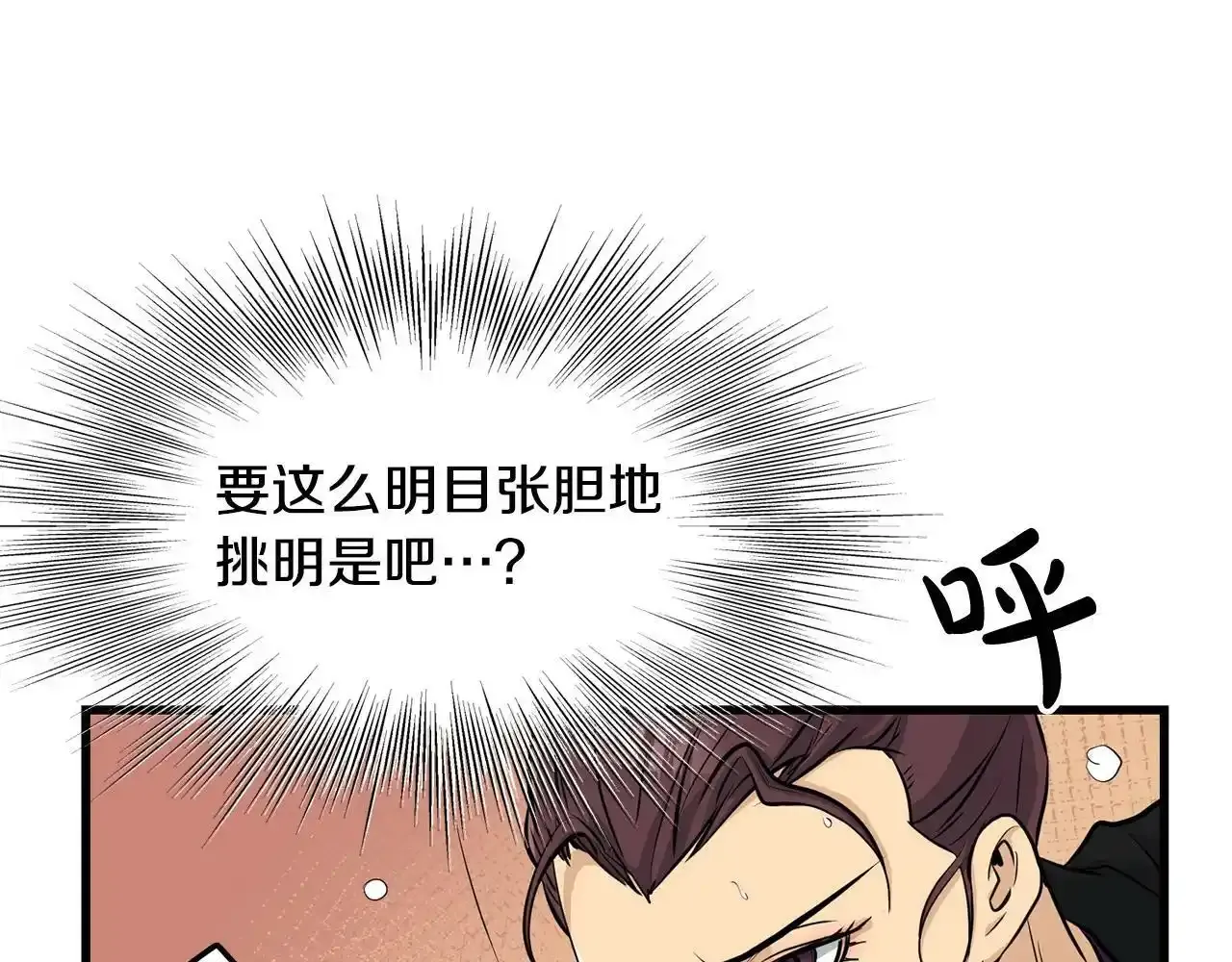 第80话 三女一出戏 第39页