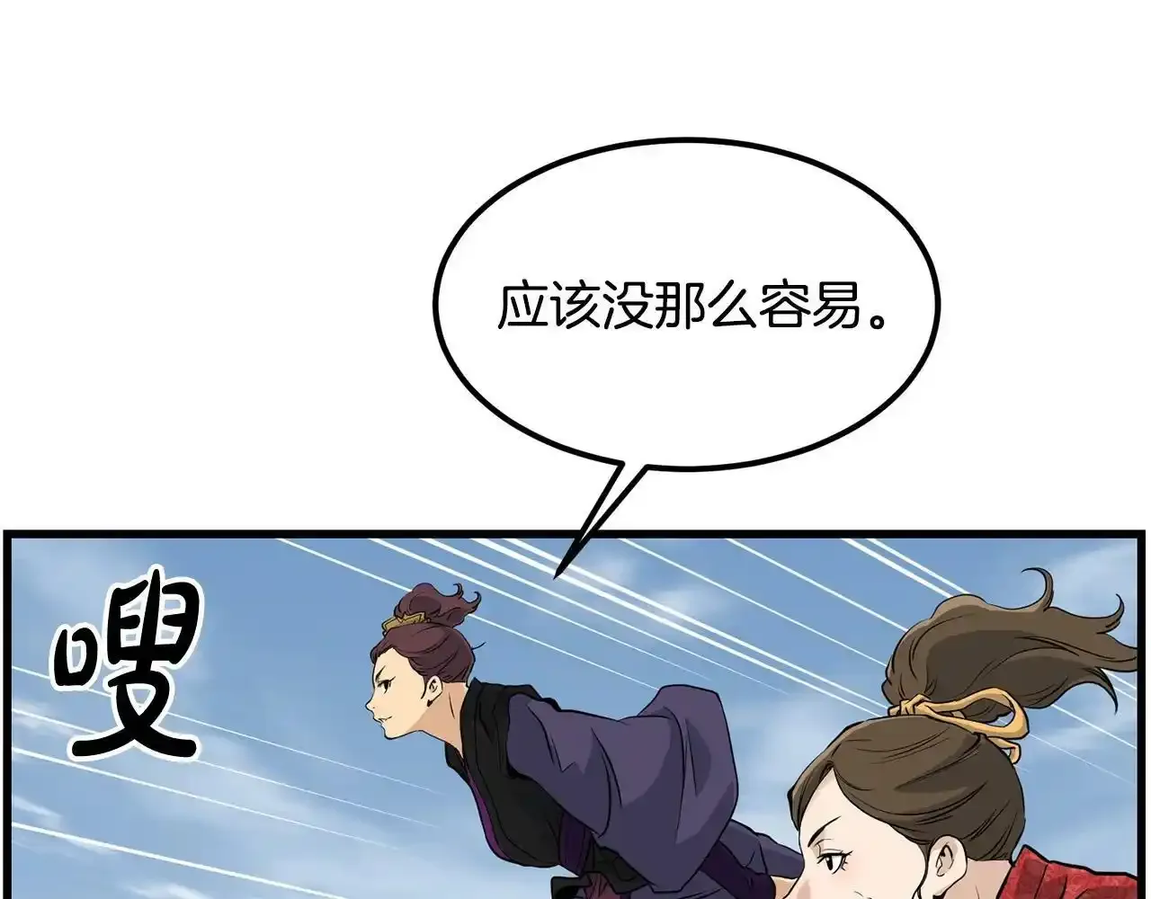 第80话 三女一出戏 第41页