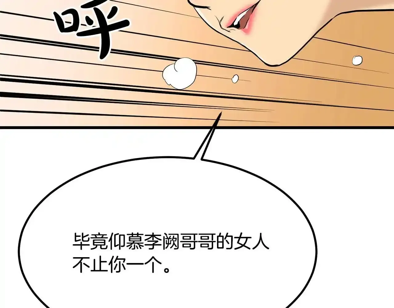 第80话 三女一出戏 第44页