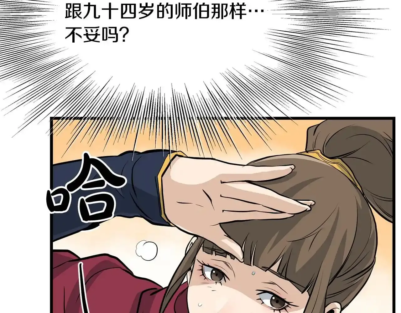 第80话 三女一出戏 第52页
