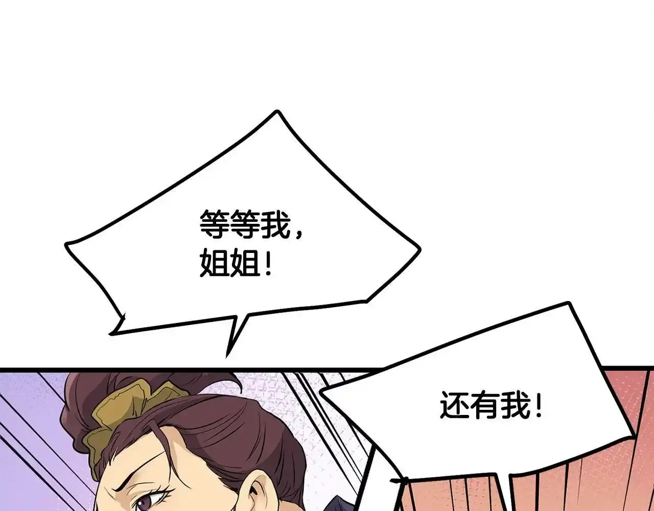 第80话 三女一出戏 第60页